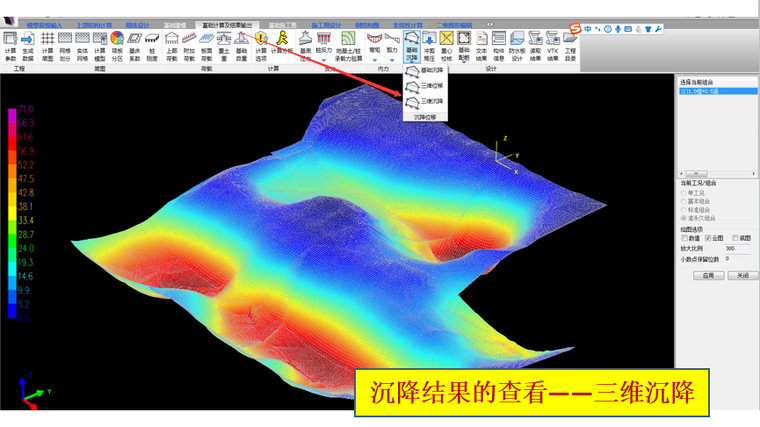 基础沉降计算要点及常见问题PPT（107页）-沉降结果的查看——三维沉降