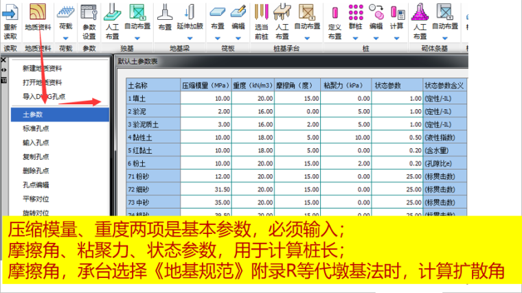 基础沉降计算要点及常见问题PPT（107页）-地质资料操作要点及常见问题