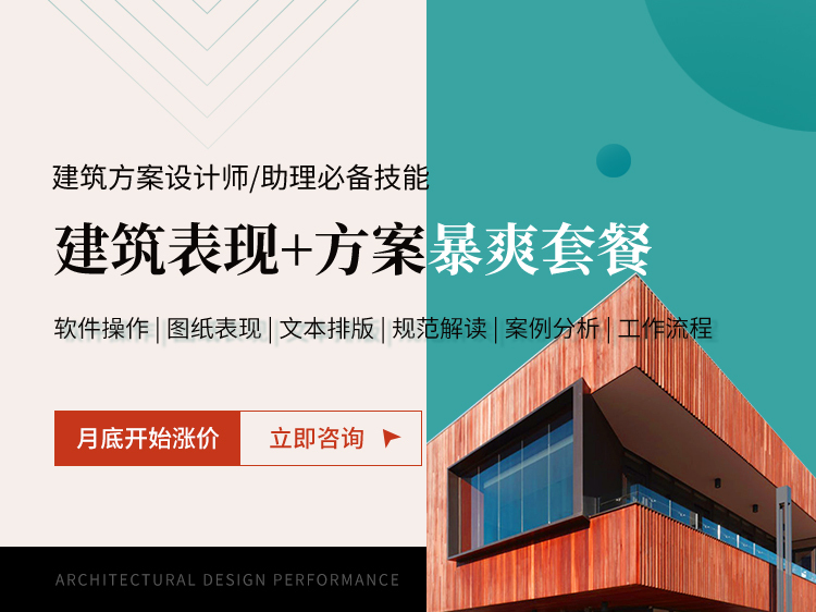 文化中心方案ppt资料下载-建筑设计表现+方案实战暴爽套餐