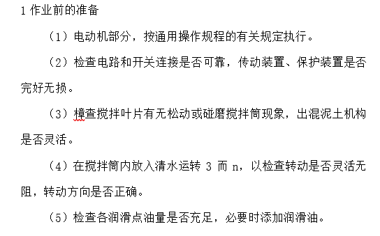 交通安全设施施工技术资料下载-交通安全设施施工设备安全操作规程（35页）