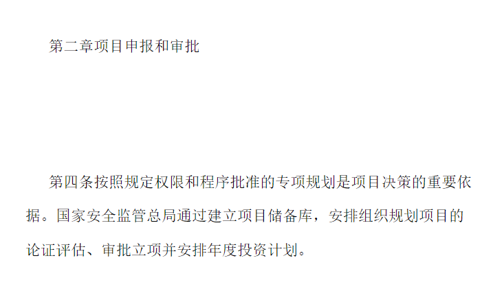 创建文明工地管理办法资料下载-中央预算内投资建设项目管理办法