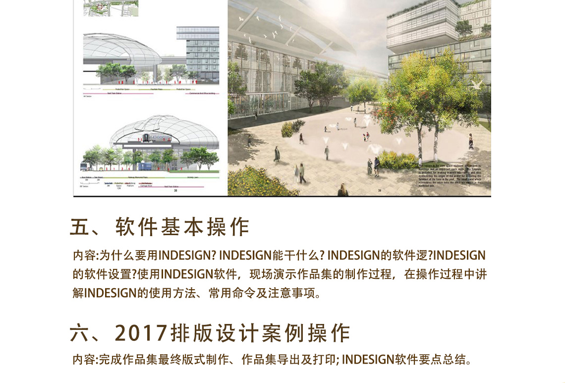 一对一作品集辅导：InDesign景观作品集制作，讲解作品集制作秘籍：22条实用金律，由外企的设计总监亲授，进行