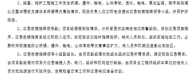 工程应急救援方案资料下载-市政工程道路安全生产应急救援预案