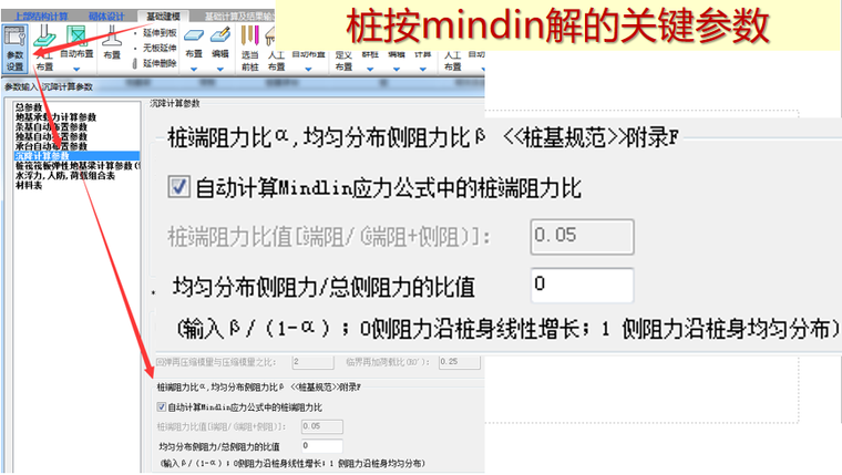 基础沉降计算要点及常见问题PPT（107页）-桩按mindin解的关键参数