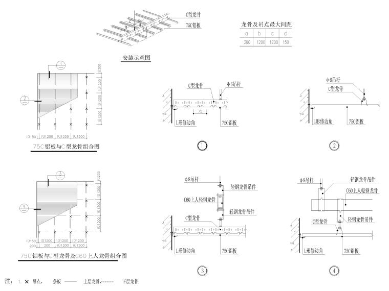 铝板隔墙龙骨节点资料下载-通用龙骨吊顶节点详图（垂片,方格,F型等）