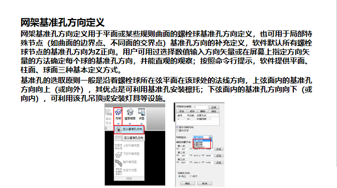 YJK钢结构网架设计PPT（28页）-网架基准孔方向定义