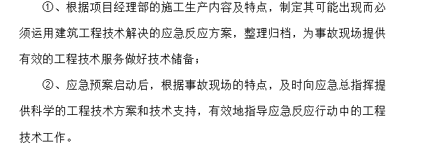 工地安全文明应急救援预案资料下载-绕城高速公路工程施工安全应急救援预案