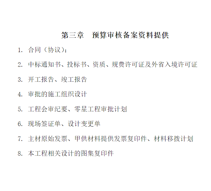 工程项目三检制度资料下载-工程项目预算管理制度