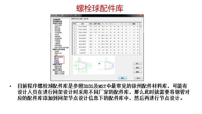 YJK钢结构网架设计PPT（28页）-螺栓球配件库