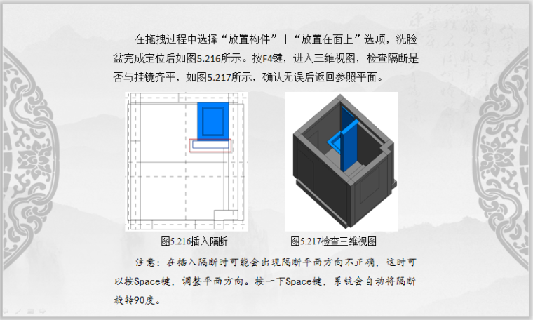 Revit装配式建筑设计实战第5章整体卫浴-放置构件