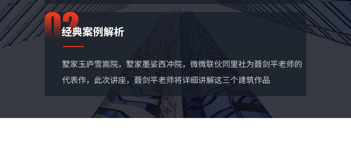 课程亮点：《酒店设计如何影响后期经营效益》，关键词：民宿设计，酒店会所