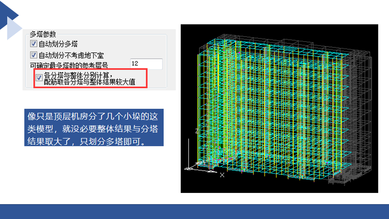 墩柱施工常见问题PPT资料下载-YJK用户常见问题分析PPT（81页）