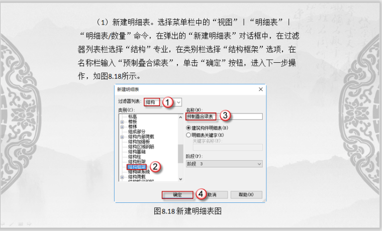 Revit装配式建筑设计实战第8章主体部分装配-检查叠合梁