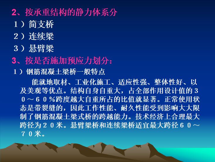 梁桥施工ppt资料下载-桥梁钢混梁式桥的施工技术PPT(83页)