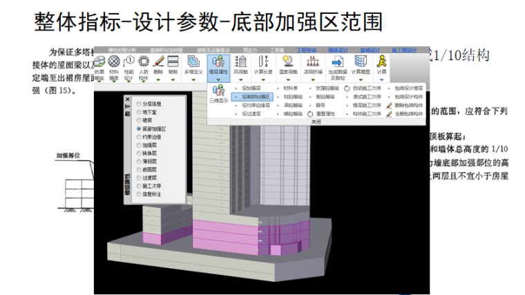 工程校审模块介绍PPT（115页）-整体指标-设计参数-底部加强区范围