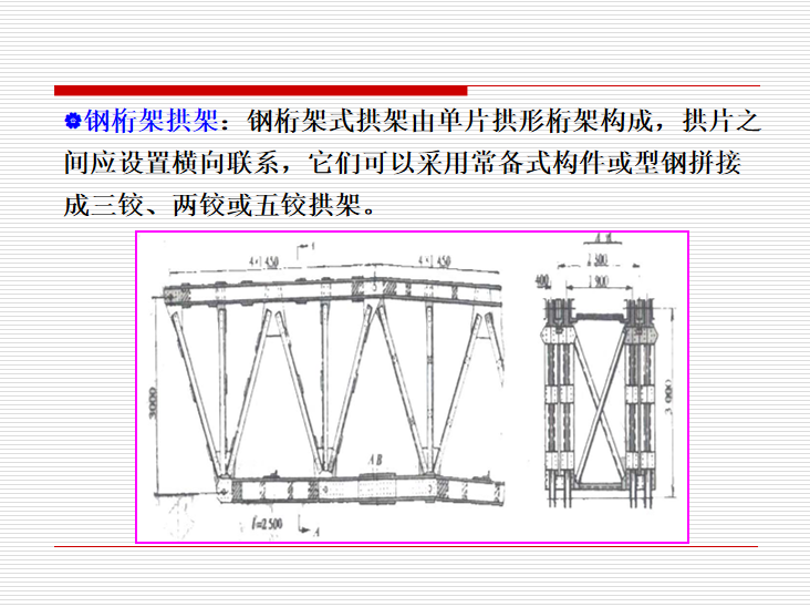 拱桥设计方法资料下载-​拱桥的施工技术方法PPT(82页)