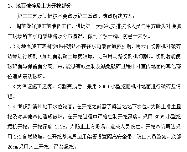 关键施工技术、工艺及重点难点解决方案-地面破碎及土方开挖部分