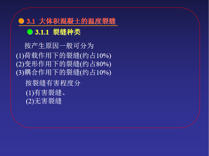 大体积混凝土施工条件资料下载-大体积混凝土施工技术培训PPT(68页)