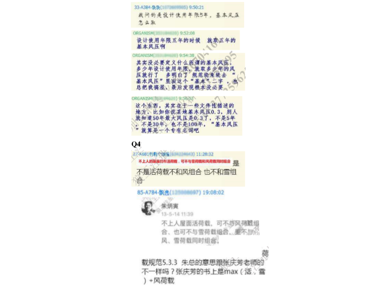 注册结构群考友问题汇总PDF2017（82页）-荷载规范