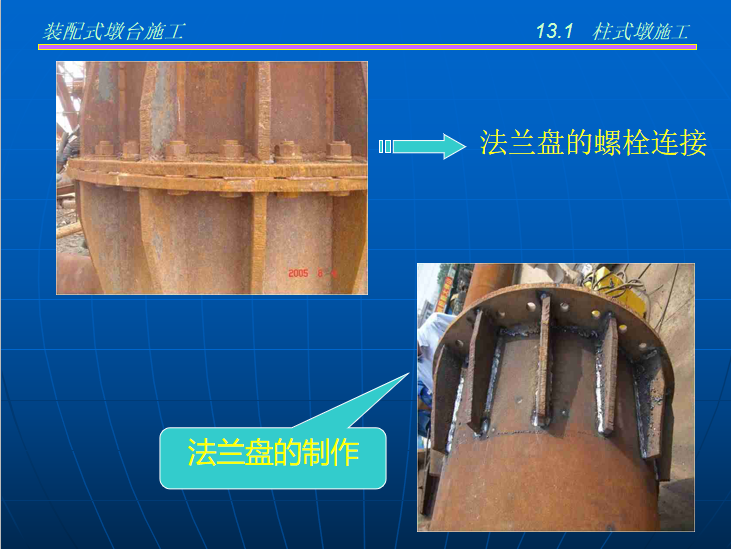 装配式施工技术措施资料下载-桥涵工程装配式墩台施工技术PPT(13页)