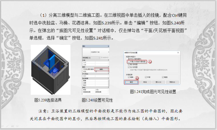 Revit装配式建筑设计实战第5章整体卫浴-分离三维模型