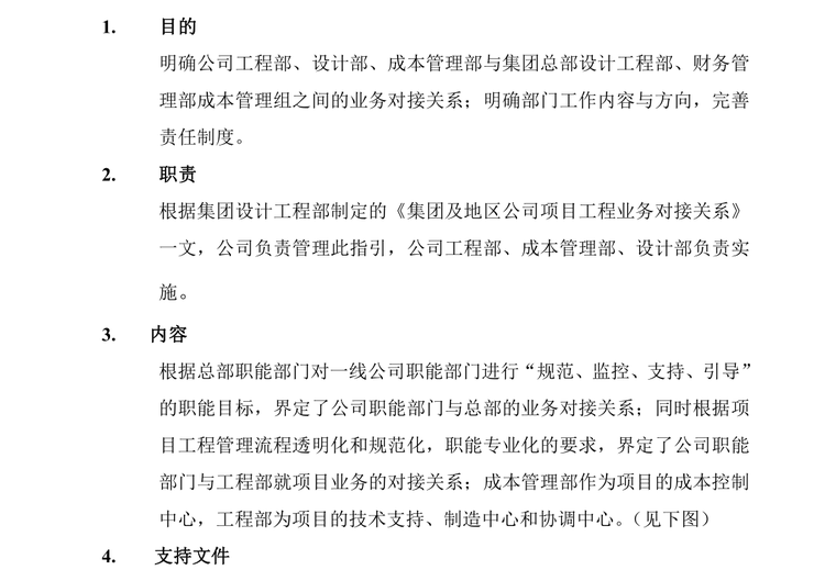 施工企业管理标准化手册资料下载-知名企业工程标准化管理手册-311p