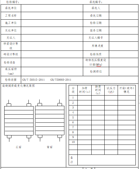 检测原始表格资料下载-砌体结构检测原始记录及报告模板