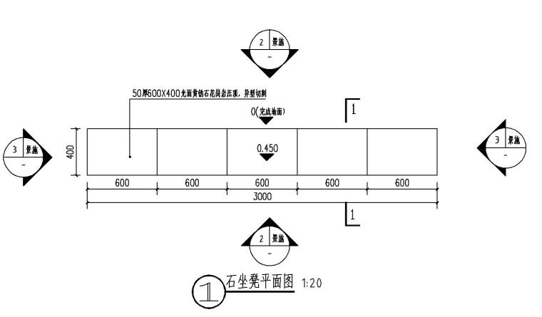 广场节点大样做法资料下载-石坐凳、节点做法大样图