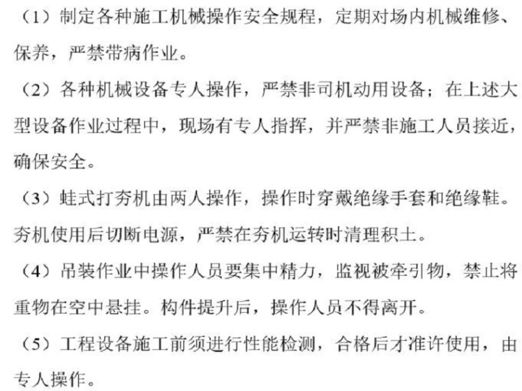 小区排水工程专项施工方案资料下载-排水工程管道明挖施工方案