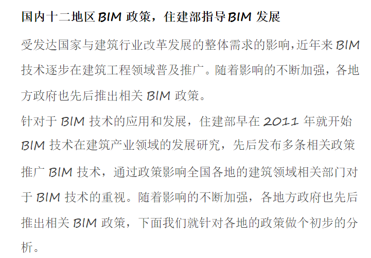 bim全国证书资料下载-全国各地BIM政策,住建部指导BIM发展