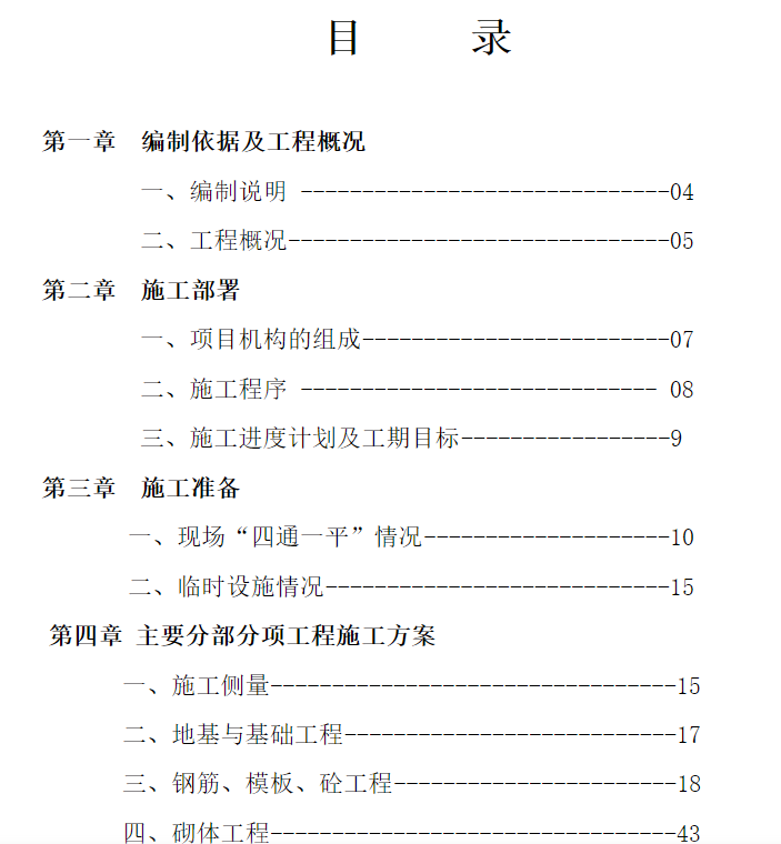 办公楼墙体大样资料下载-办公楼施工组织设计