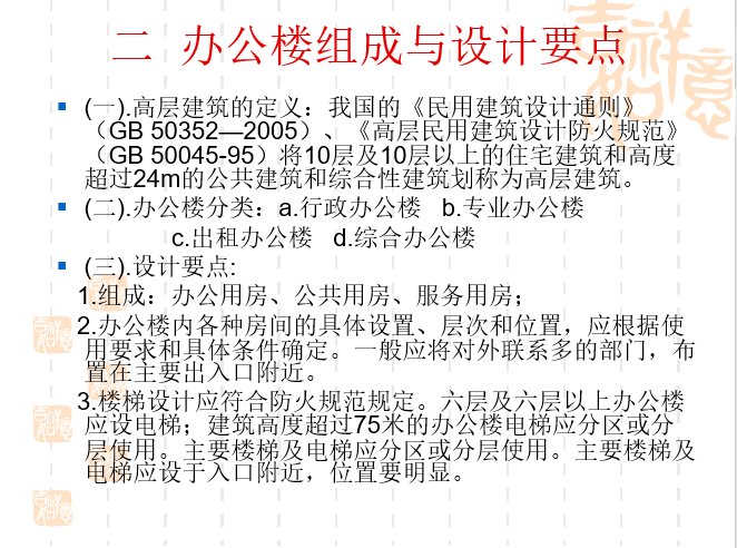 高层办公楼建筑设计（包含大量案例图文)-办公楼组成与设计要点