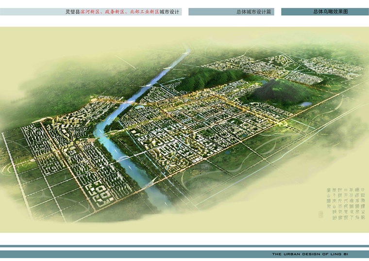 靈璧縣濱河新區北部工業新區城市設計