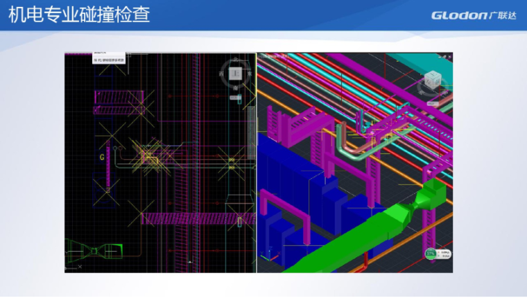 BIM在施工项目中的应用（BIM5D）-机电专业碰撞检查