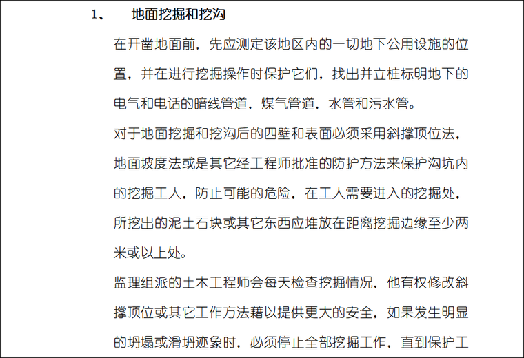 建筑工程监理安全专篇资料下载-[上海]建筑工程安全监理规划