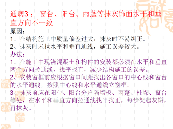 装饰装修建筑工程资料下载-建筑工程装饰装修工程质量通病防治