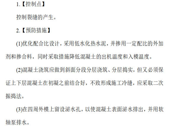 建筑工程质量安全管理规范资料下载-建筑工程质量控制管理措施