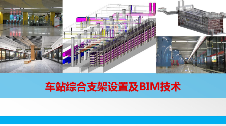 综合管线深化设计图资料下载-综合管线及BIM技术讲解及应用