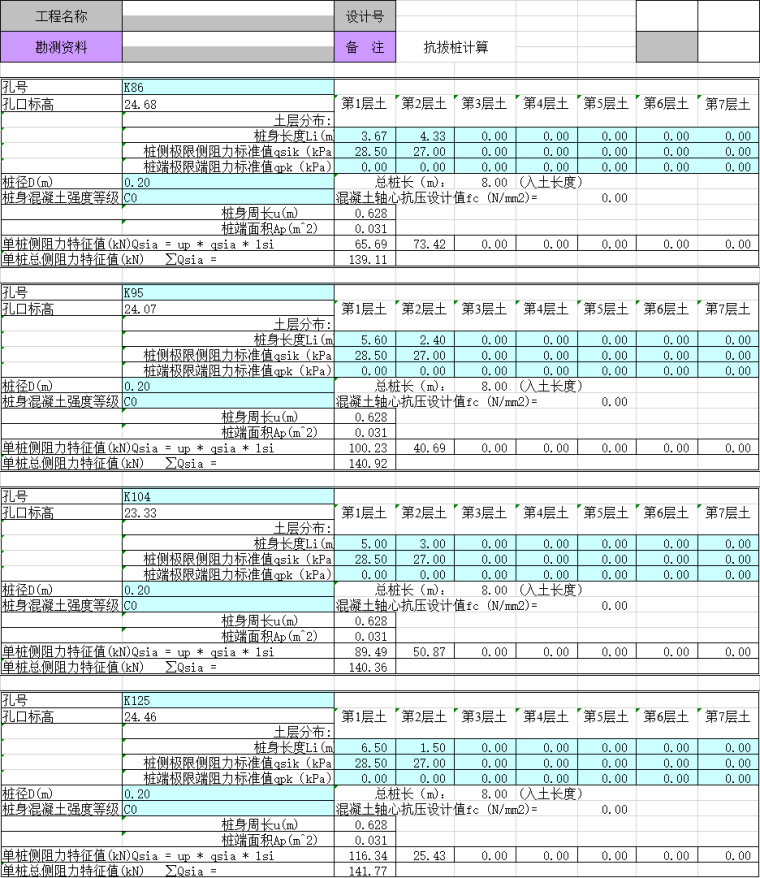 锚杆设计表格资料下载-锚杆土层抗拔桩自动计算表格Excel