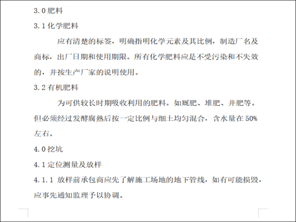 地面硬化工程监理细则资料下载-工程监理-10绿化工程监理细则