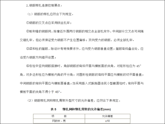 钢筋厂建设监理细则资料下载-工程监理-21钢筋工程监理细则