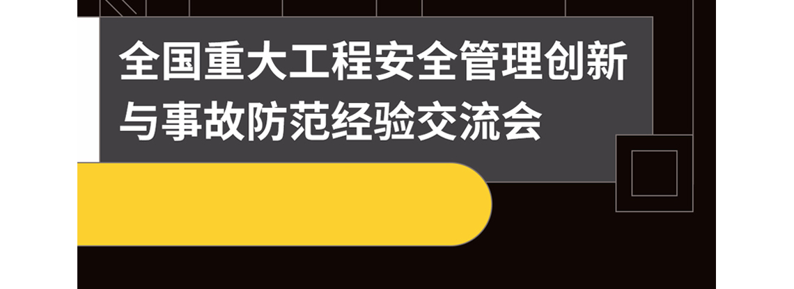 现场安全管理,安全生产管理,工地安全管理,加强安全管理,建筑工程事故