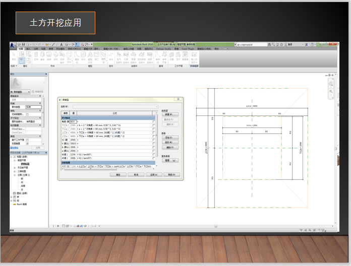 BIM技术中心建立过程经验分享PPT-土方开挖应用