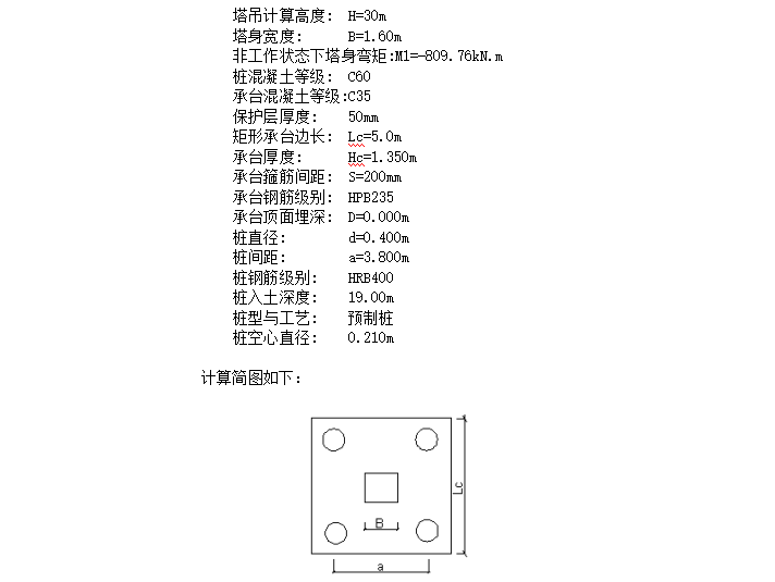 混凝土桩计算资料下载-QT80塔吊四桩基础计算（word格式）