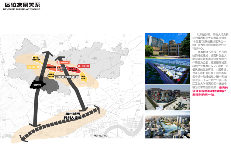 教育康养概念方案资料下载-湖州智能生态康养旅游小镇概念规划-76p