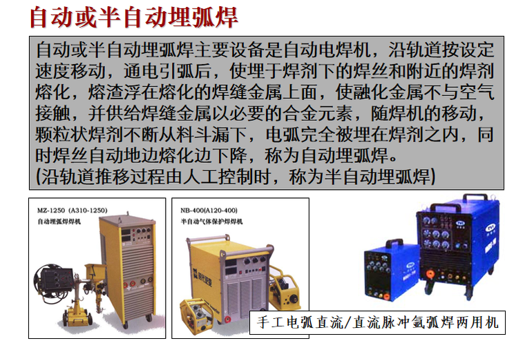 金属结构制作工程定额及工程量计算PPT-05 自动或半自动埋弧焊