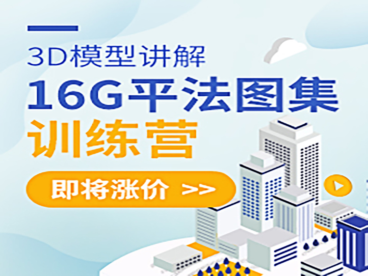 筏板基础防水图片资料下载-3D模型讲解16G平法图集训练营