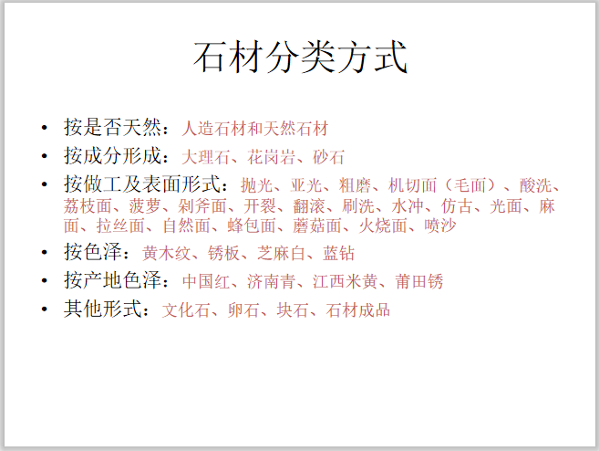 景观铺装效果及工艺资料下载-景观铺装材料整理