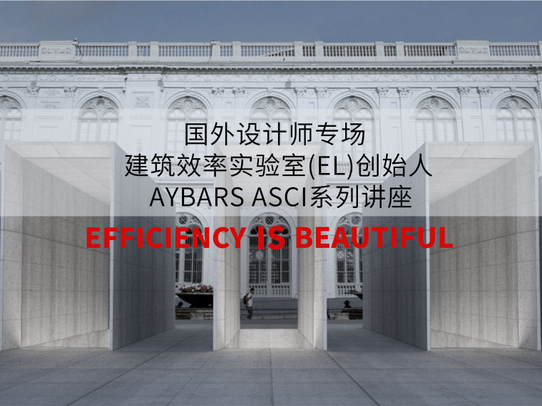 ArtDeco建筑岗亭资料下载-建筑环境与效率