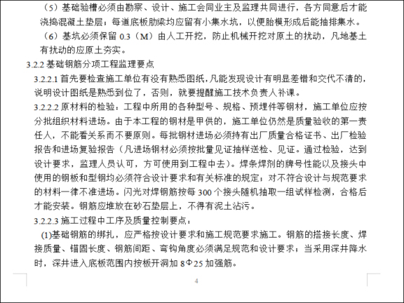 工程监理水网规划资料下载-工程监理-20园林工程监理规划